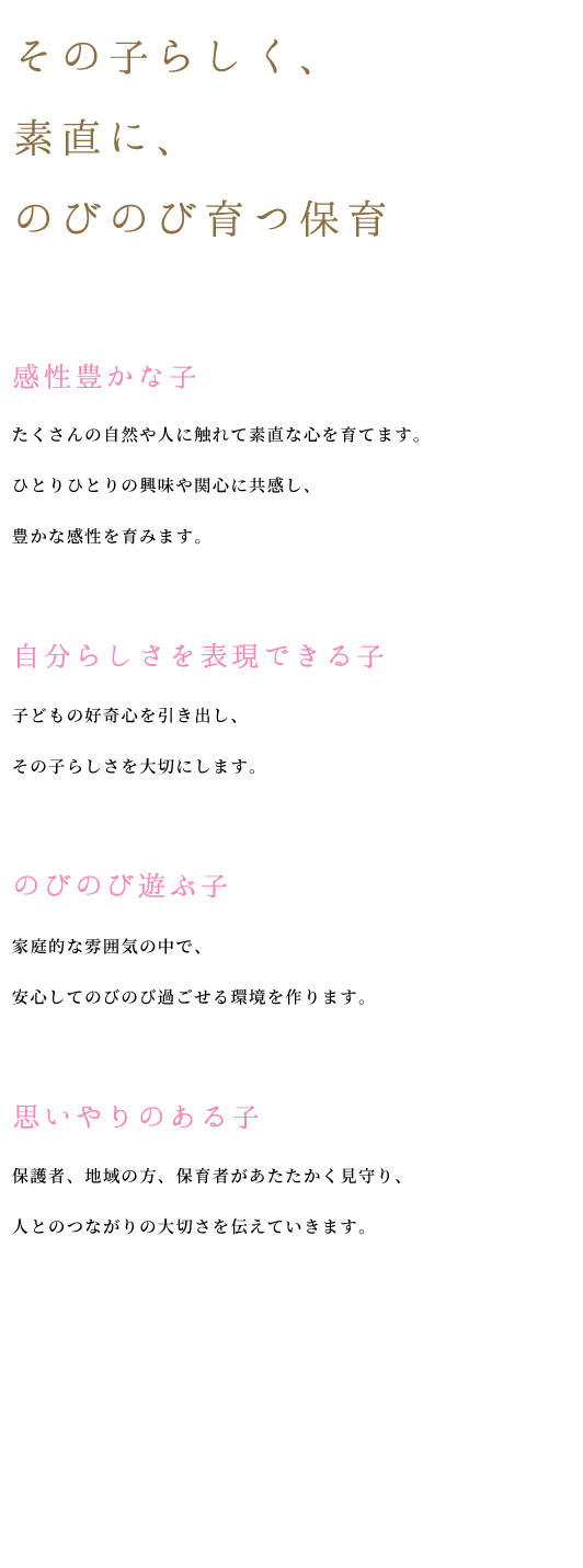 おもいっきり学ぶ 私たちは、「やさしく・つよく生き抜く力」を育みます